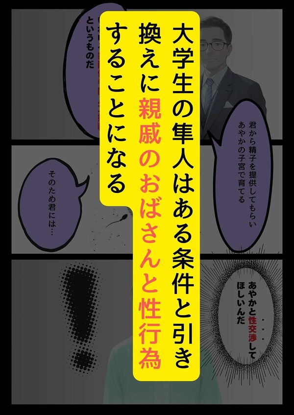 不妊治療のため親戚のおばさんと性交渉する話 画像2