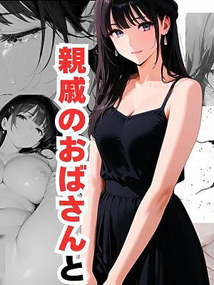 不妊治療のため親戚のおばさんと性交渉する話【だれもが】
