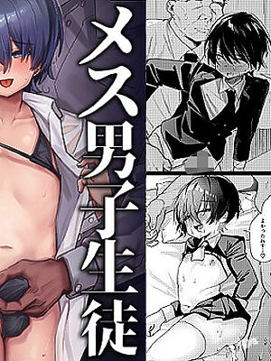 メス男子生徒 優等生だったのにクズ教師に裏アカがバレて人生終了【ペイモンド】