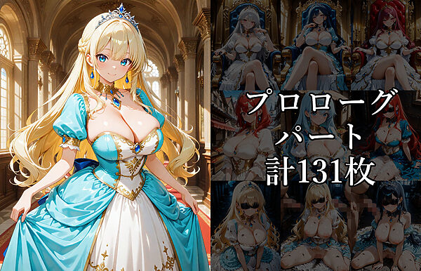 囚われの姫君 〜純潔を散らされ、快楽に堕ちた白き花〜 画像2