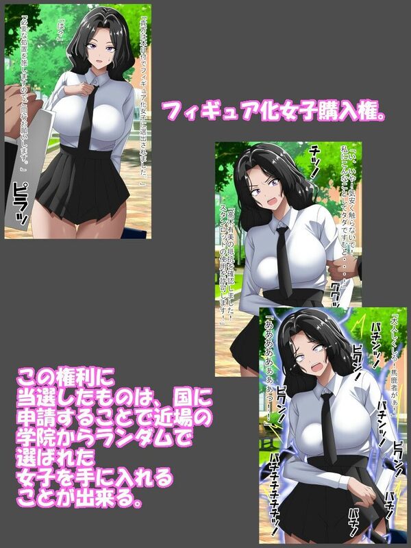 フィギュア化女子購入権 画像1