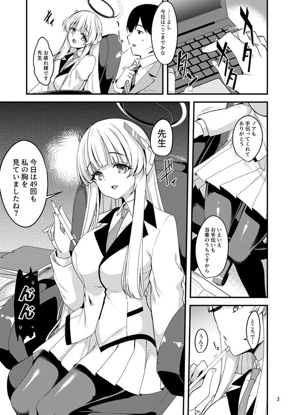 先生?ユウカちゃんには内緒ですよ? 画像2