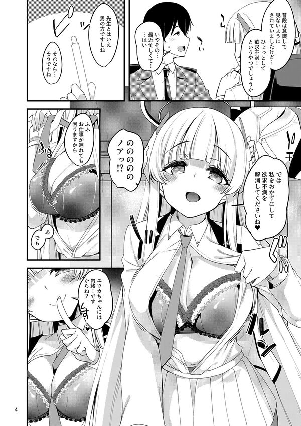 先生?ユウカちゃんには内緒ですよ? 画像3