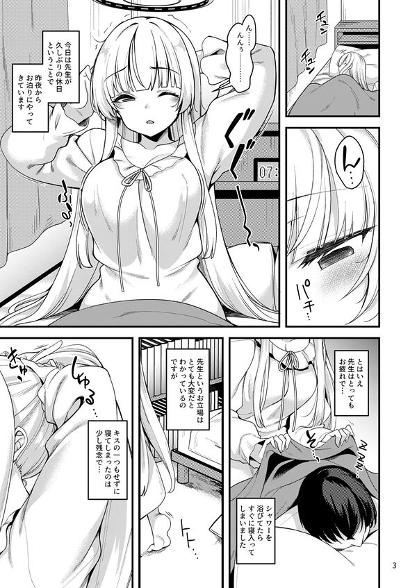 先生?一緒にお休みしませんか? 画像2