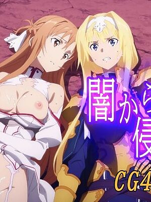 闇からの侵攻【みみっくぼっくす】