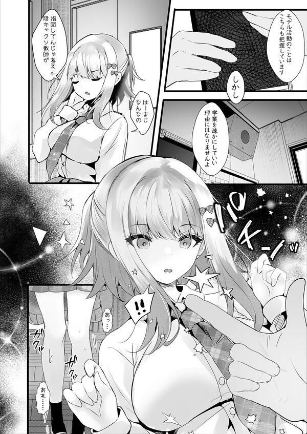 僕のことが大嫌いな教え子と獣みたいな催●補習（セックス）を 画像6