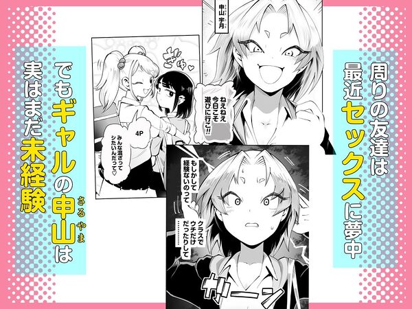 1プレイ1コイン〜ギャルとオタクが幸せになる話〜 画像1