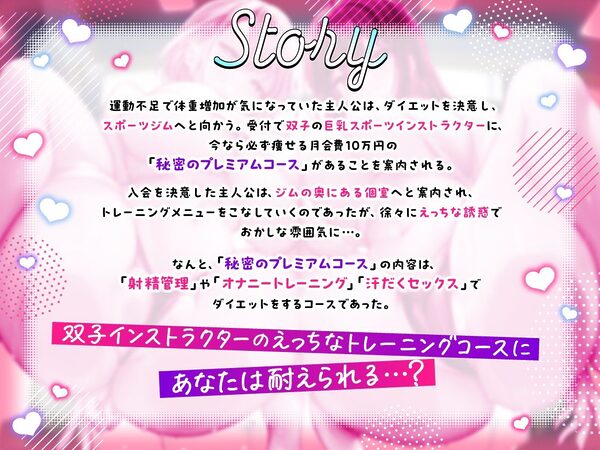 「射精管理巨乳インストラクター×2の耳元誘惑トレーニング〜えっちなことして痩せようね(はーと)〜」 画像2