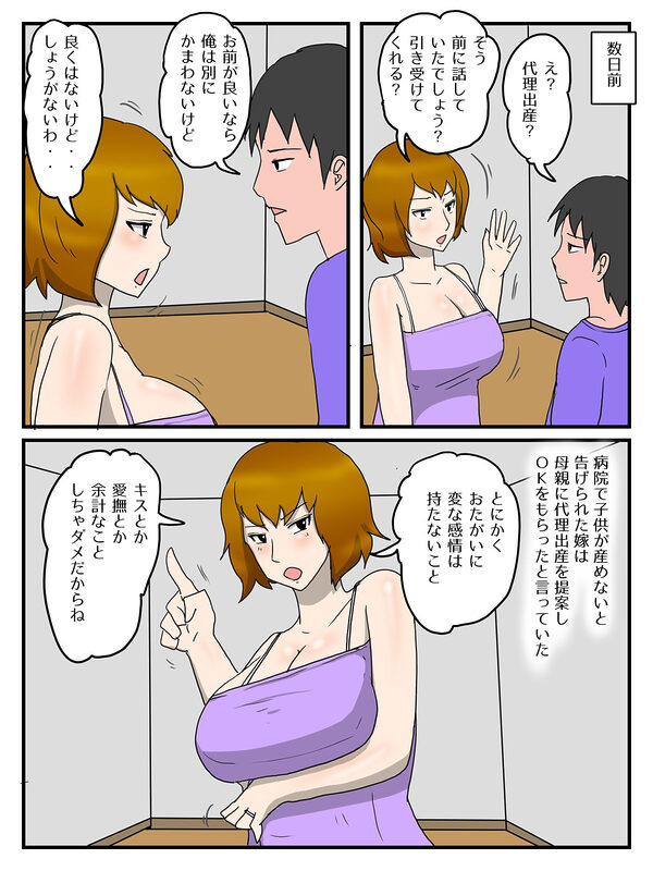 嫁の母親と代理出産セックス・義母が俺の女になった話(完全版) 画像3