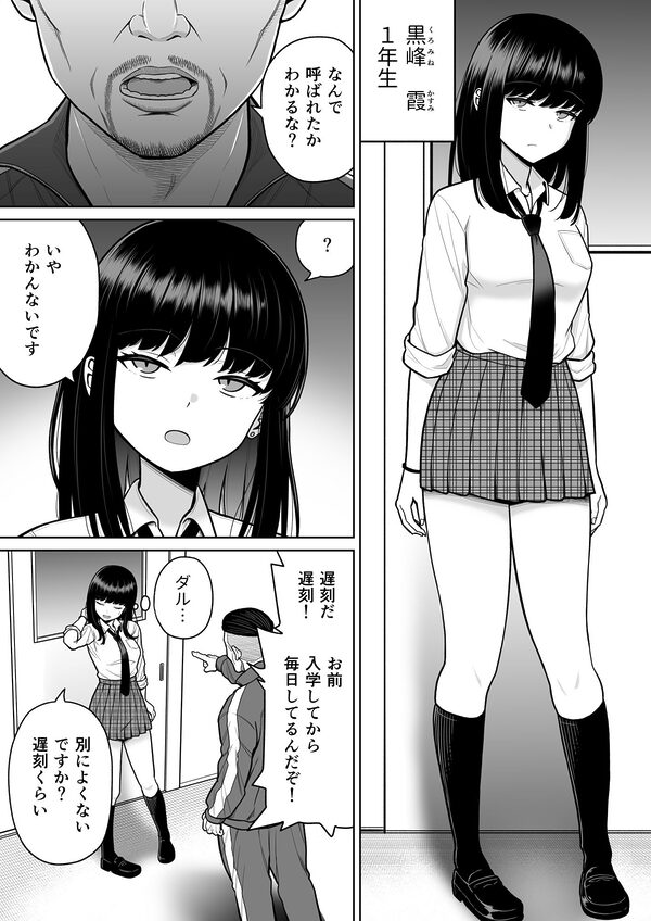 素行不良なJK達にわからせ性指導する話 画像1