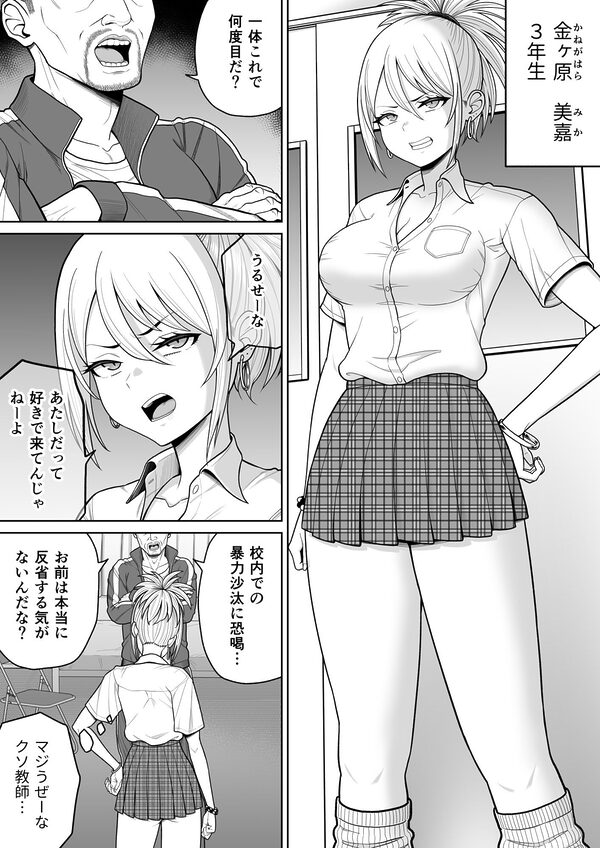 素行不良なJK達にわからせ性指導する話 画像4
