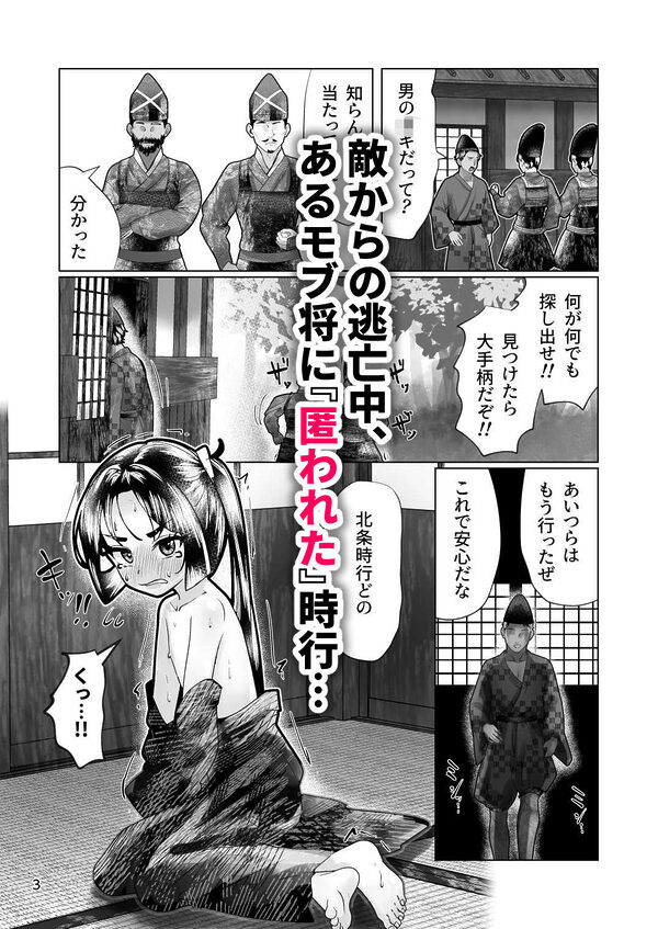 逃げられなかった若君〜離れの一間で雌稚児弄り〜 画像1