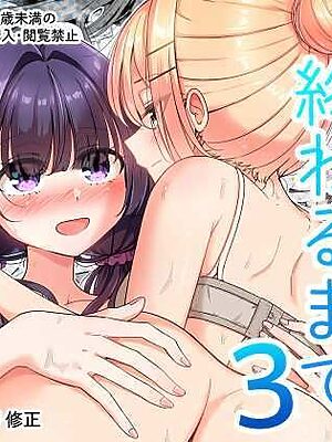 お昼休みが終わるまで 3話【BetweenGirls】