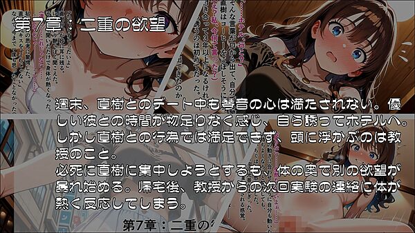 琴音と鈴 〜心理学実験が目覚めさせたもう一人の私〜_後編 画像1