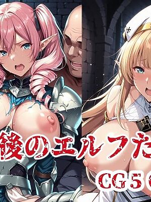 敗戦後のエルフたち2【ブービータン】