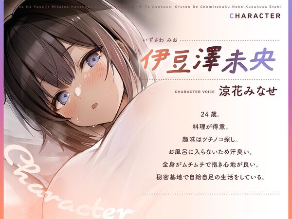 田舎の野生児みたいな褐色ダウナー幼馴染と汗臭いお布団で超密着濃厚くさくさえっち 画像1