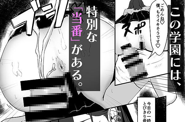 性処理当番の一日ルーティン 画像1