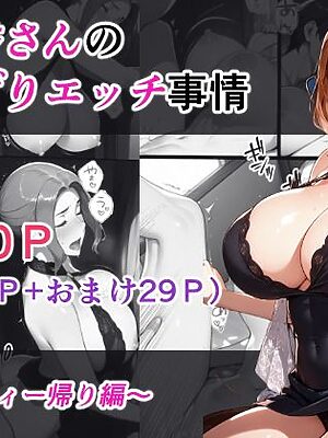 橘◯香さんの行きずりセックス事情 ―パーティ帰り編―【kana】