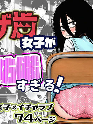 ギザ歯女子が無防備すぎる！【非日常データ】