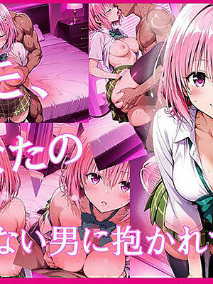 モモ、あなたの知らない男に抱かれて。【zirouya】