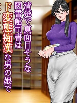 清楚で真面目そうな図書館司書はド変態痴●な男の娘で大きなイチモツに尻穴確定されました…。【グスタフ】
