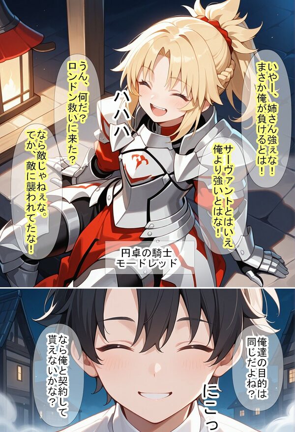 【F〇Oの世界に入ってしまったら?】〜女サーヴァントにエロい事し放題だった件〜 5 画像6