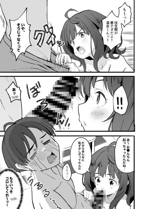 負けヒロインとエッチな本 画像2