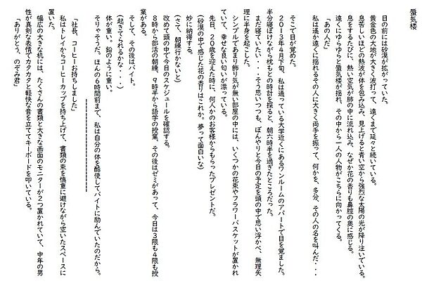 私小説N 第5夜「蜃気楼(しんきろう)」 画像1