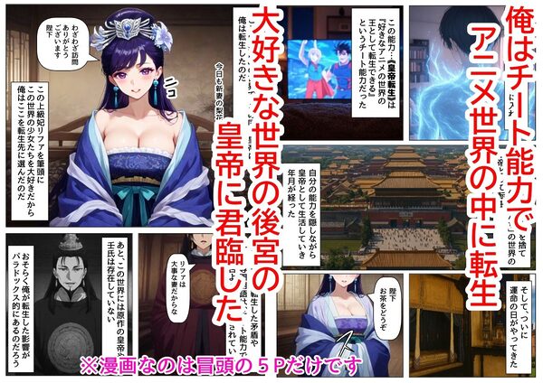 後宮美少女に種付けしまくる(前編)《ストーリー&台詞ありCG集》〜《巨根チート皇帝転生》〜 画像1