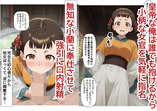 後宮美少女に種付けしまくる(前編)《ストーリー&台詞ありCG集》〜《巨根チート皇帝転生》〜 画像5