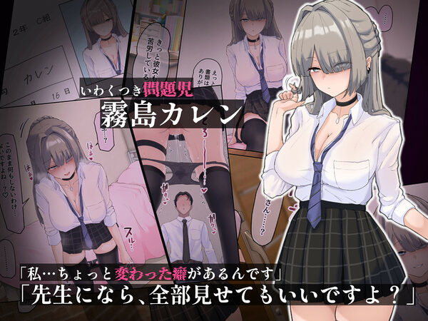 真面目で通ってた教師の僕が破滅願望の問題児と孕ませセックスする話 画像1