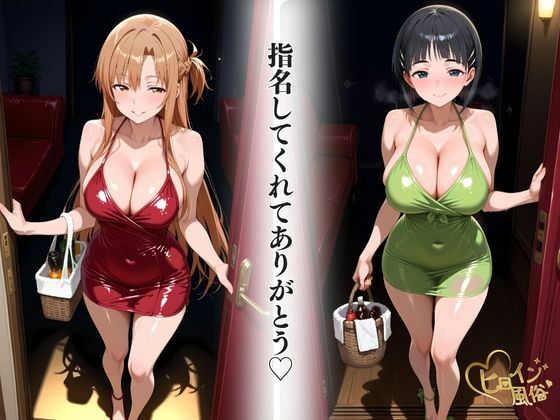 本番のできるピンサロ店〜SAO アスナ&すぐは編〜 画像3