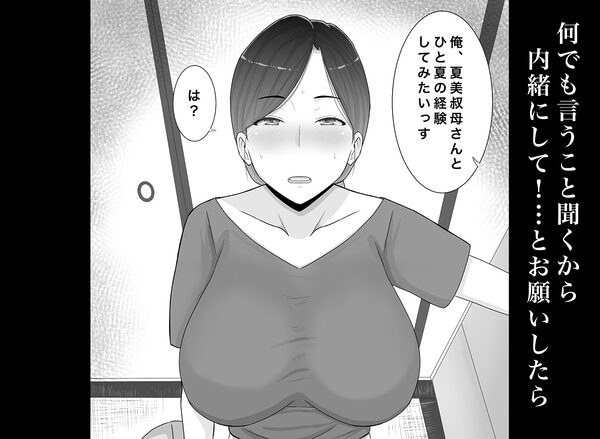 いいなり巨乳母夏美(40)甥にエロい副業がバレて口止め交尾しています 画像3