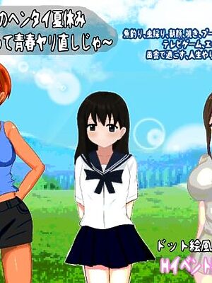じいさんのヘンタイ夏休み〜若い頃に戻って青春ヤリ直しじゃ〜【おしぴんらっしゅ】