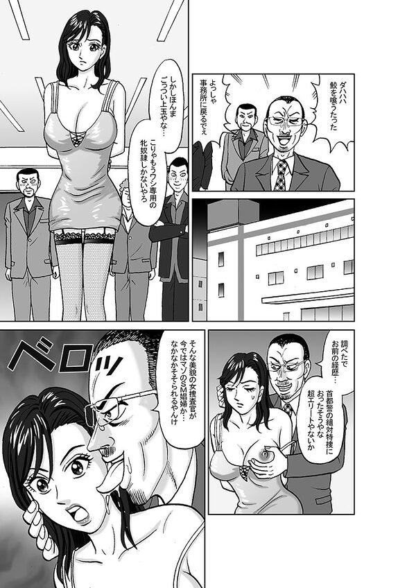 女捜査官 肛虐蟻地獄(後) 美贄彷徨編 画像4