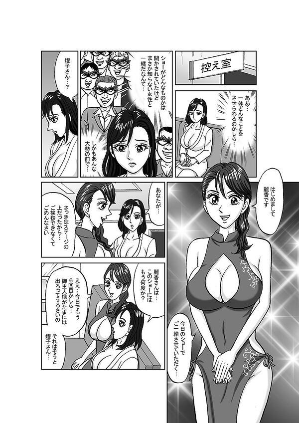 女捜査官 肛虐蟻地獄(後) 美贄彷徨編 画像9