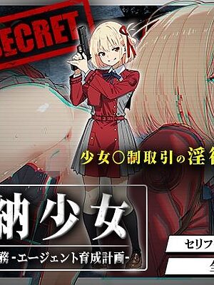 上納少女〜錦木千束編〜【はれんち出版】