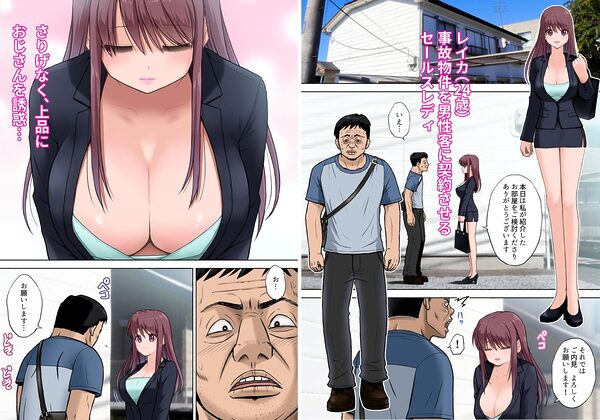<フルカラー版>訳アリ物件 誘惑営業 内見中、金縛りに遭い、お客様に弄ばれた 画像2
