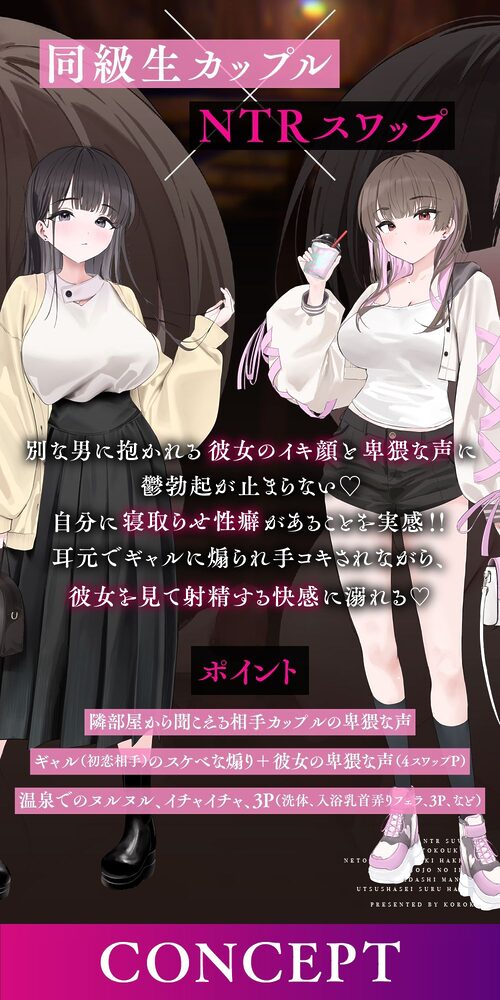 【NTRスワップ】恋人交換で寝取らせ性癖発覚!彼女のイキ顔中出しマ○コに鬱射精するお話 画像2