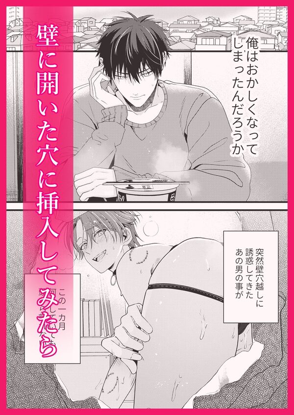 穴があったら挿入したい〜デカちん強○結腸攻めされてバチイキしたい!!〜 画像1
