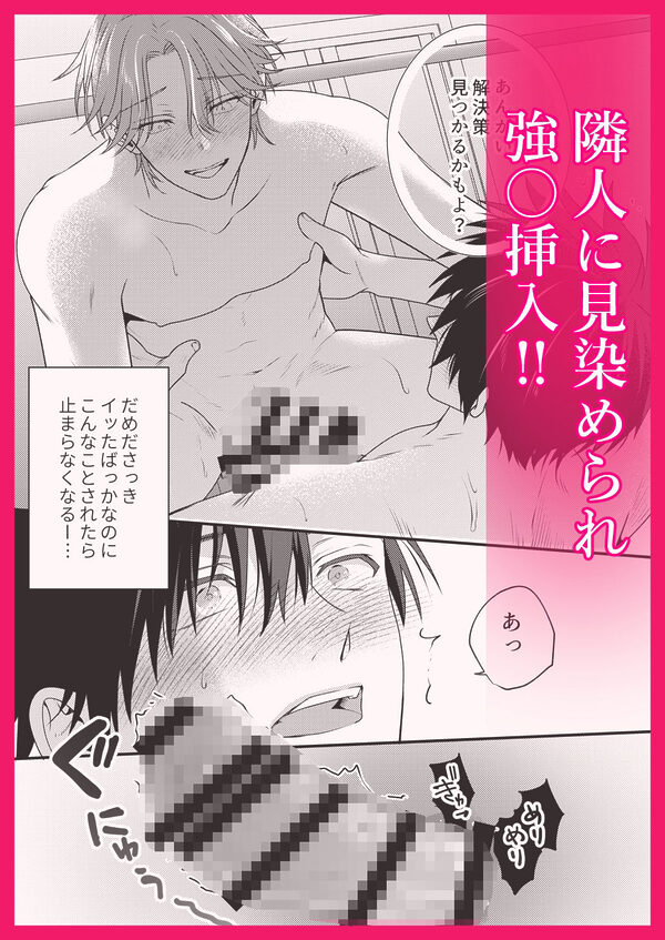 穴があったら挿入したい〜デカちん強○結腸攻めされてバチイキしたい!!〜 画像6