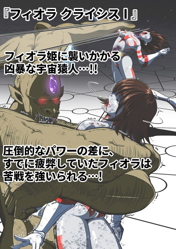フィオラ クライシス総集編（I〜VI） 画像1