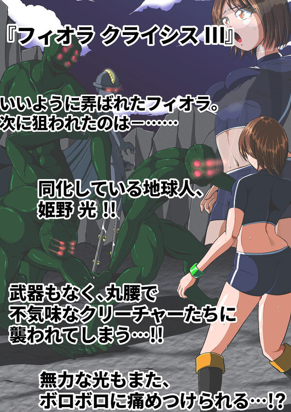 フィオラ クライシス総集編（I〜VI） 画像3