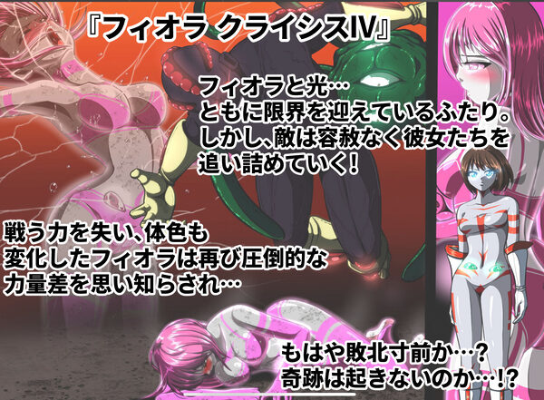 フィオラ クライシス総集編（I〜VI） 画像4