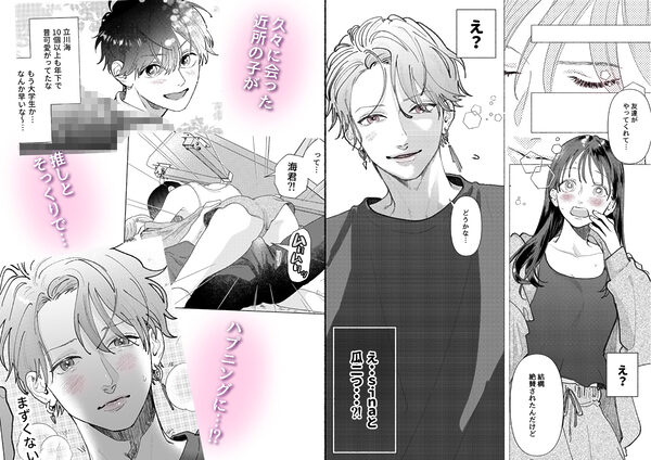 アラサーちゃんは年下学生のクリ責めに抗えない 画像1