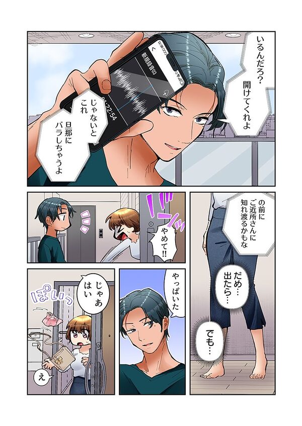 隣人はドSな元カレ〜夫を愛してるのに、疼く身体を再開発されて〜(フルカラー) 4 画像5