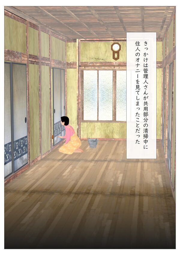 管理人さんの娘がドストライク 画像3