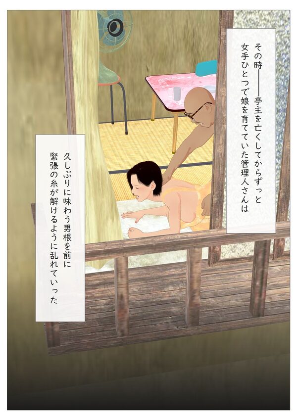 管理人さんの娘がドストライク 画像4