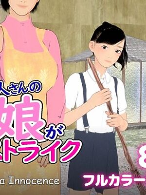 管理人さんの娘がドストライク【ぽりゅた（Pollute a Innocence）】