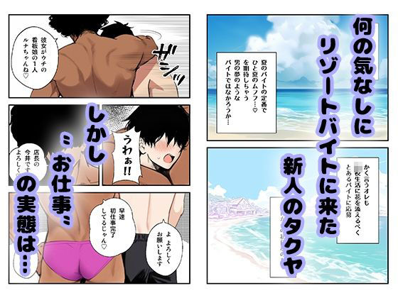 ハーレムじゃん！？リゾートバイトに来たらギャルの性処理係になってヤリまくった話 画像4